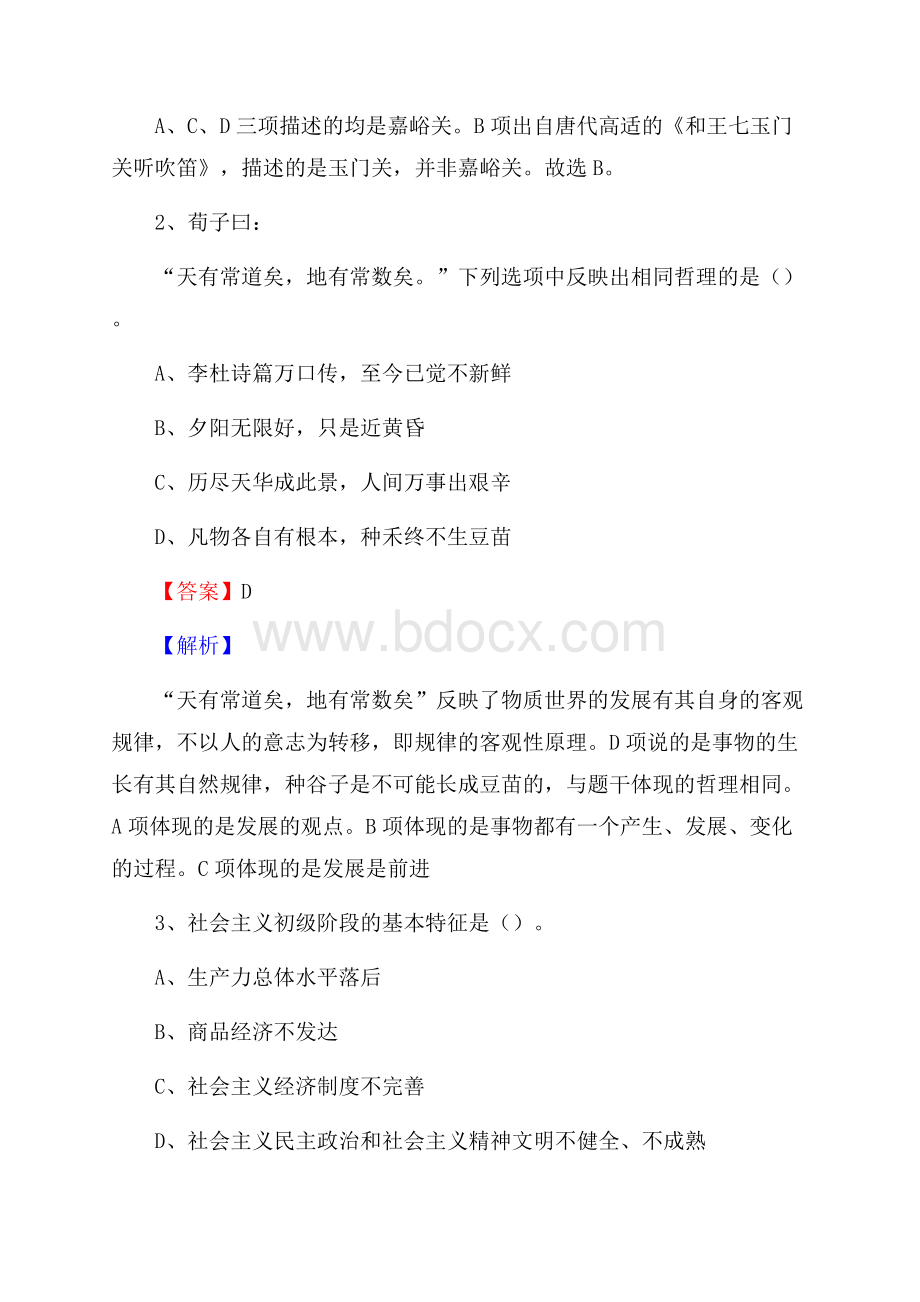 河西区博物馆招聘试题及答案.docx_第2页