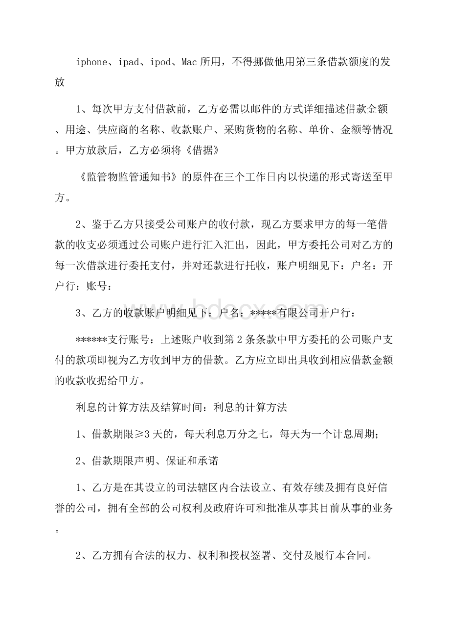 实用的借款合同模板集锦七篇.docx_第2页