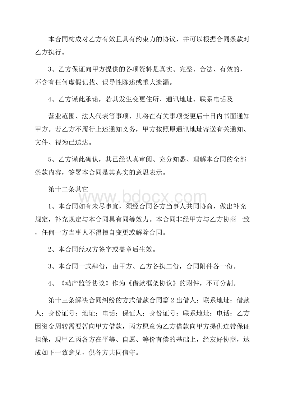 实用的借款合同模板集锦七篇.docx_第3页