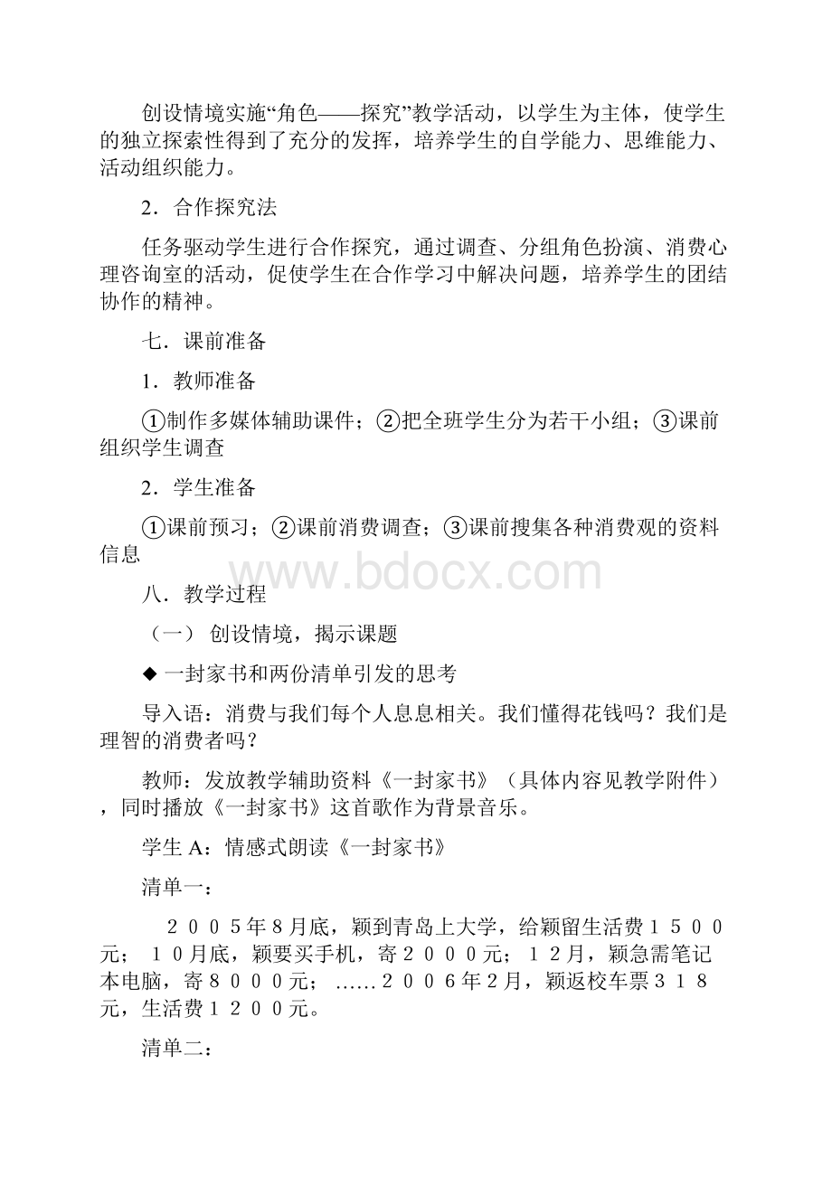 《树立正确的消费观》教学设计一.docx_第3页