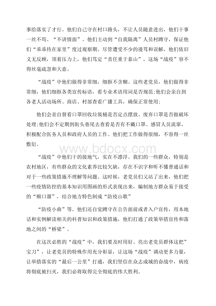 疫情防控思政大课讨论发言材料.docx_第3页