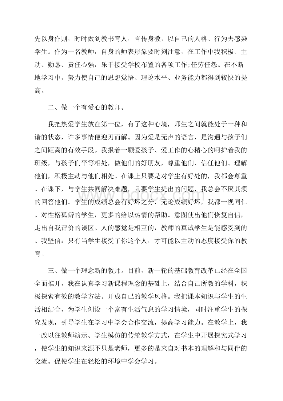 小学语文教师职称述职报告范文经典五篇.docx_第3页