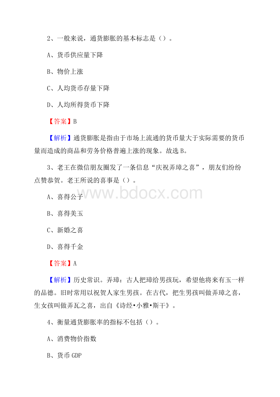 江苏省常州市钟楼区烟草专卖局(公司)招聘试题及解析.docx_第2页