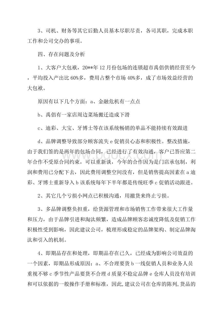 市场部门年度总结.docx_第2页