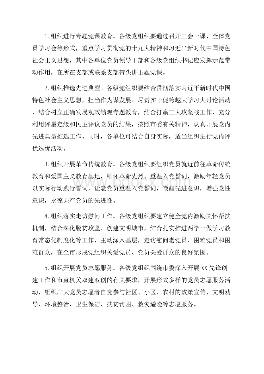 中国共产党成立98周年系列活动方案范文.docx_第2页