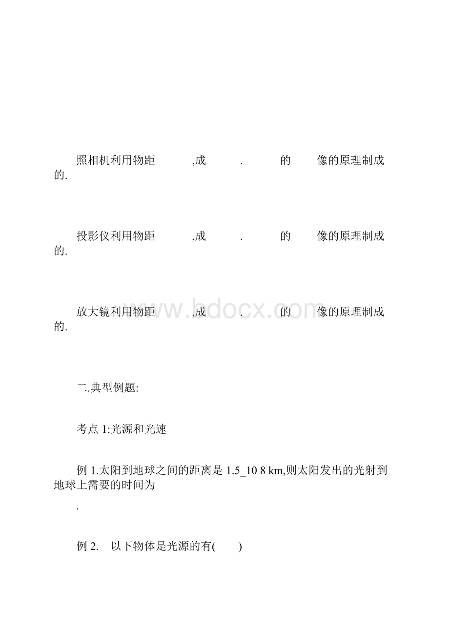 中考物理光学专题复习.docx_第3页