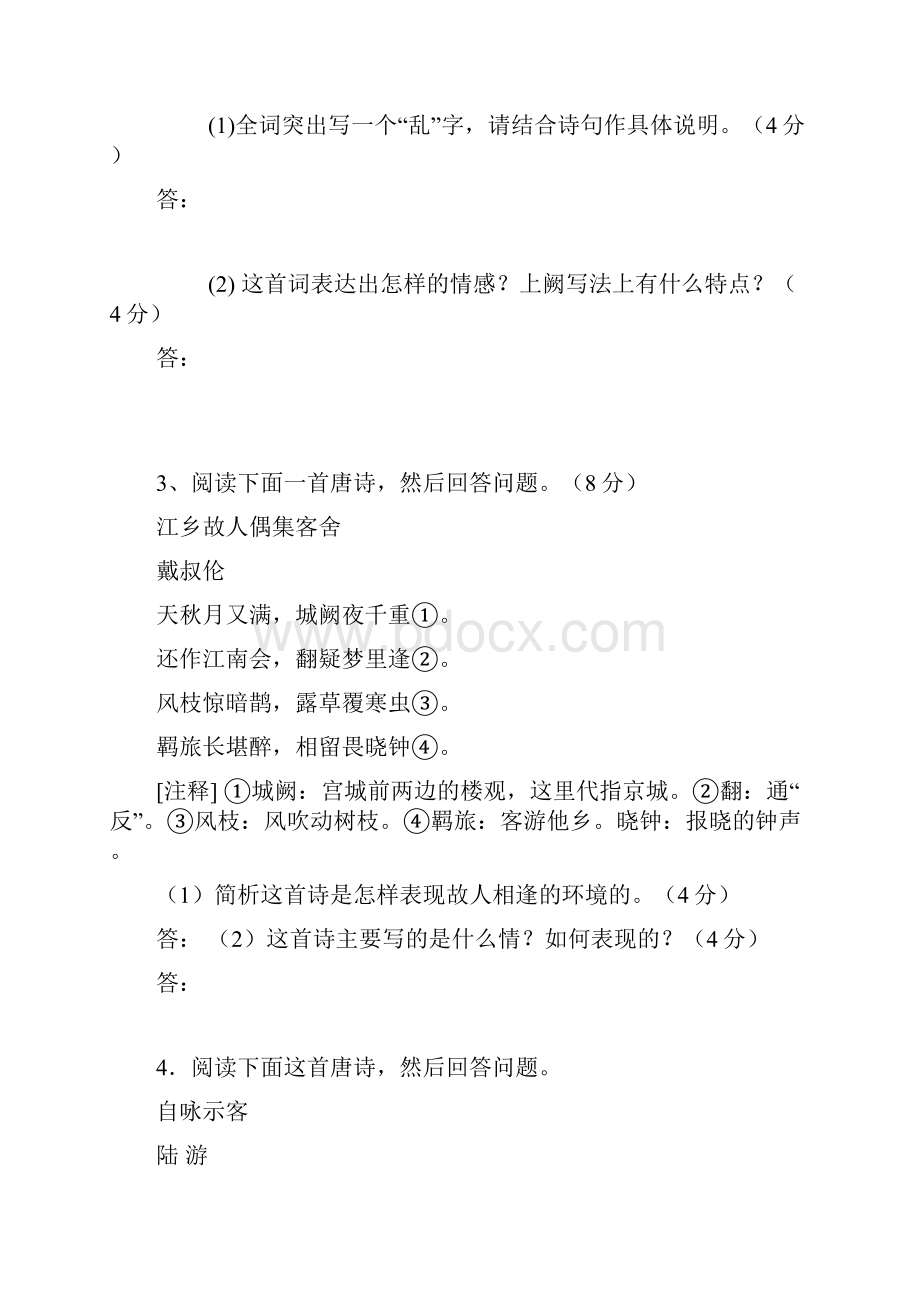 古典诗词鉴赏专题训练学案附答案.docx_第2页