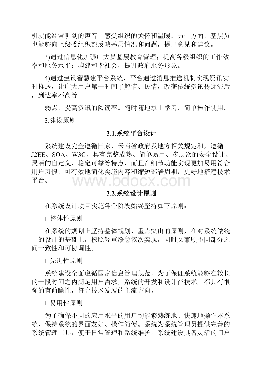 智慧党建平台建设方案v15.docx_第2页