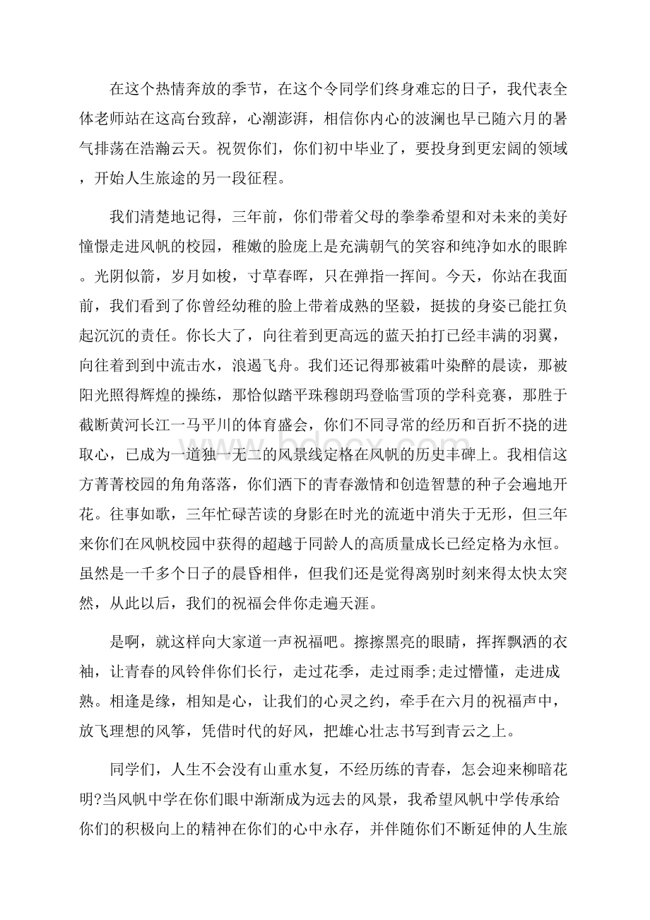 关于最新中国名校大学生毕业校长经典致辞范文五篇.docx_第3页