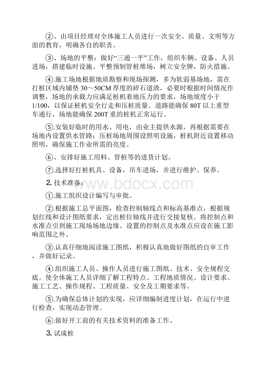 施工组织设计专项施工方案桩基.docx_第2页