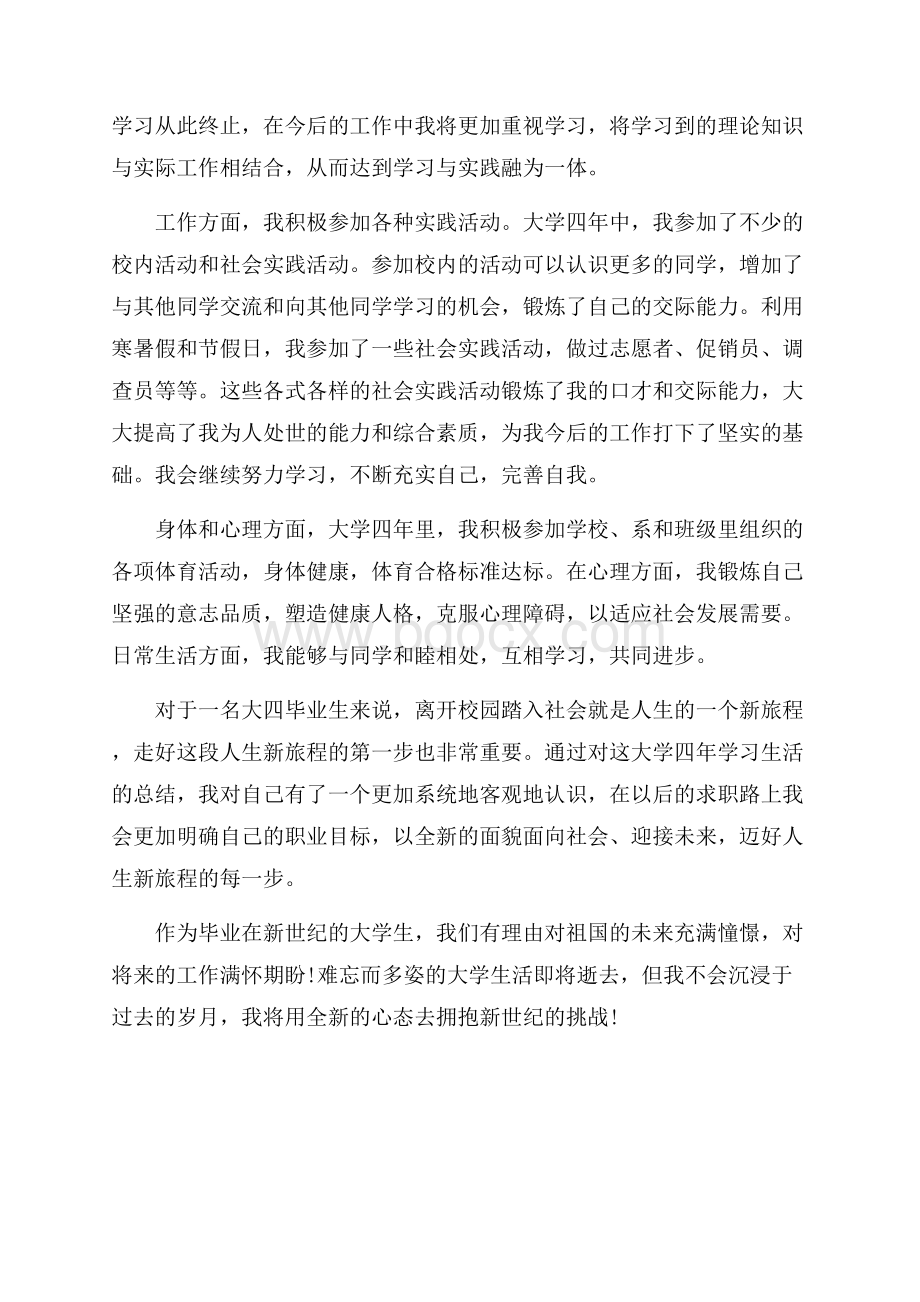 自我鉴定毕业生登记表推荐.docx_第2页