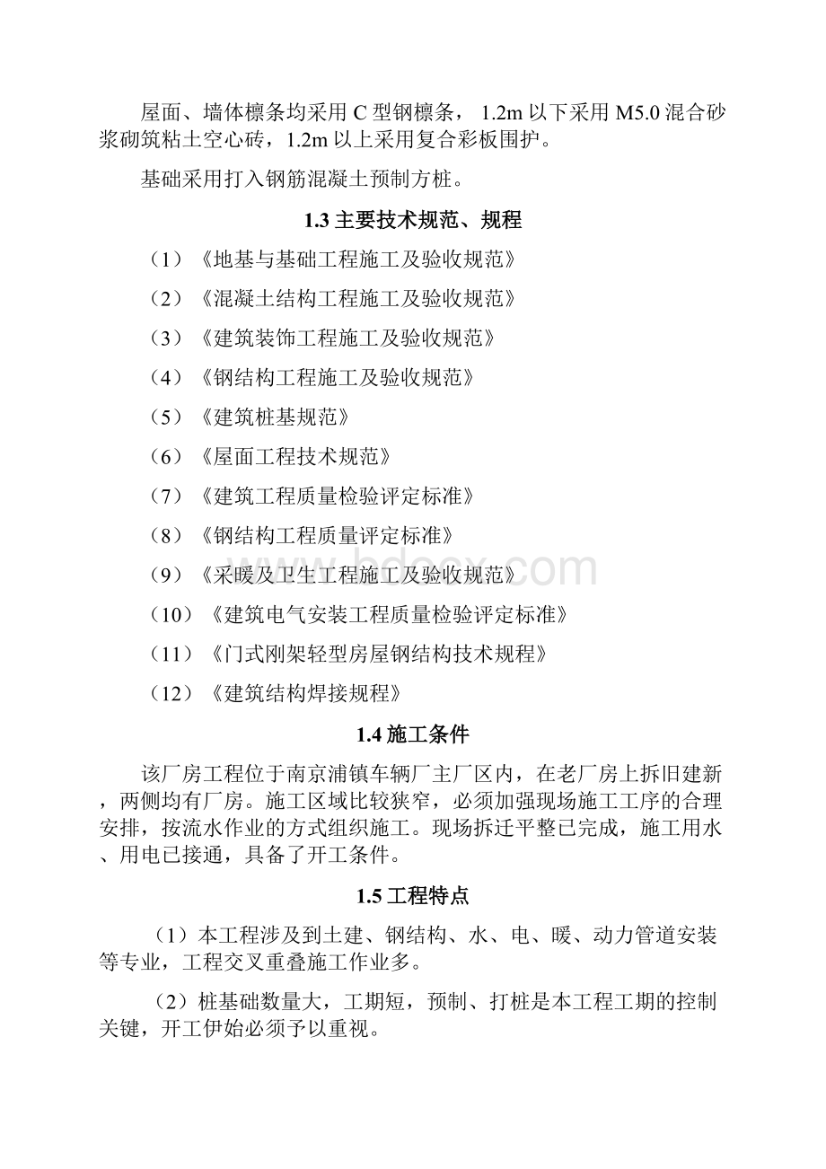 钢结构厂房施工方案.docx_第2页