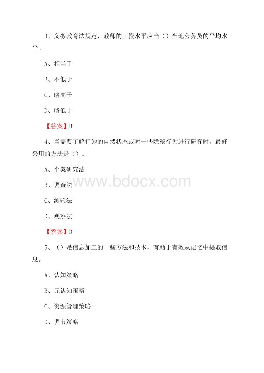 新邱区教师招聘考试《综合基础知识及应用》试题及答案.docx_第2页