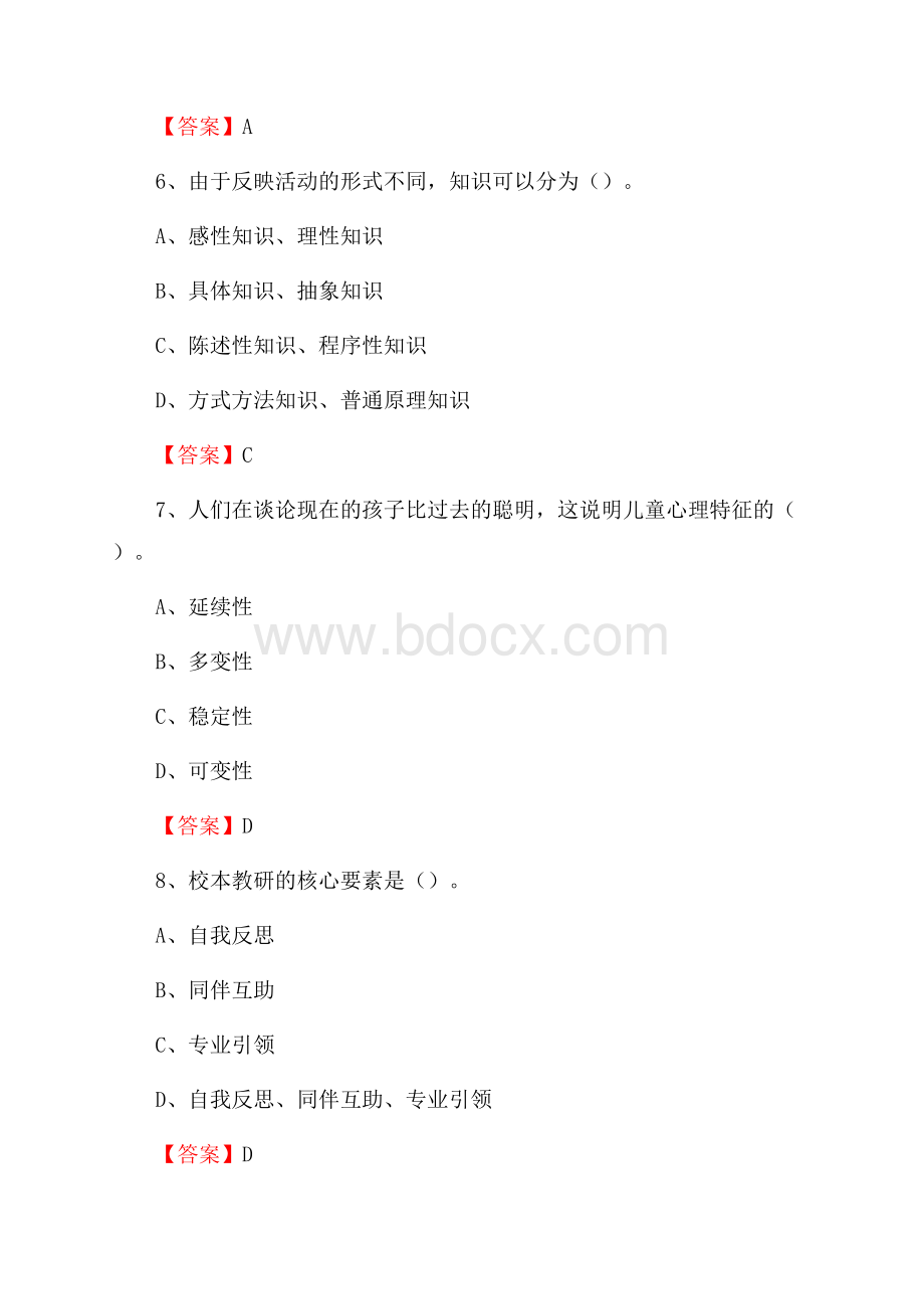 新邱区教师招聘考试《综合基础知识及应用》试题及答案.docx_第3页