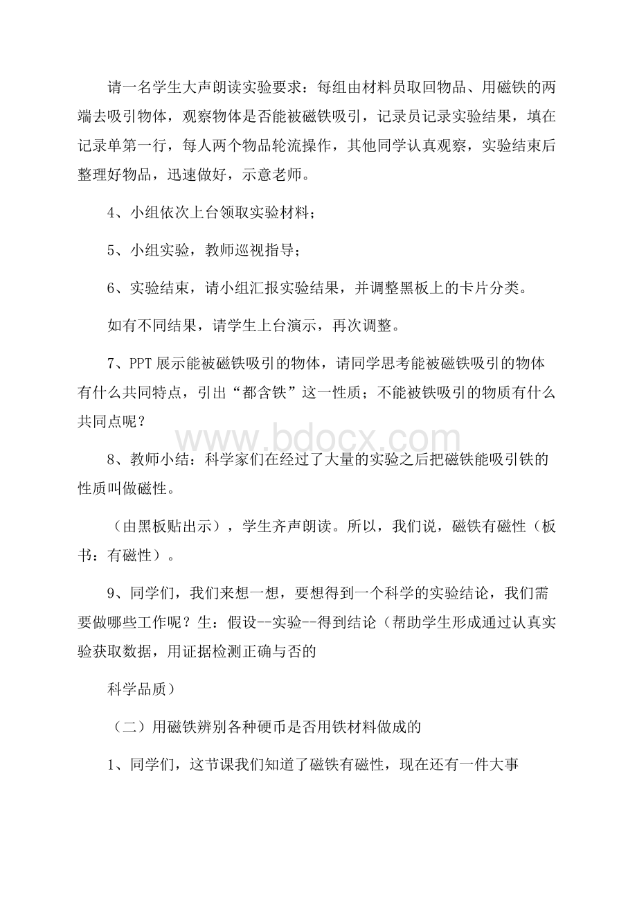 《磁铁有磁性》教学设计.docx_第3页