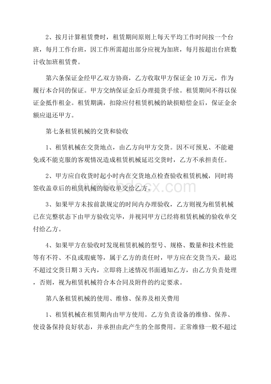 实用的机械租赁合同合集8篇.docx_第2页