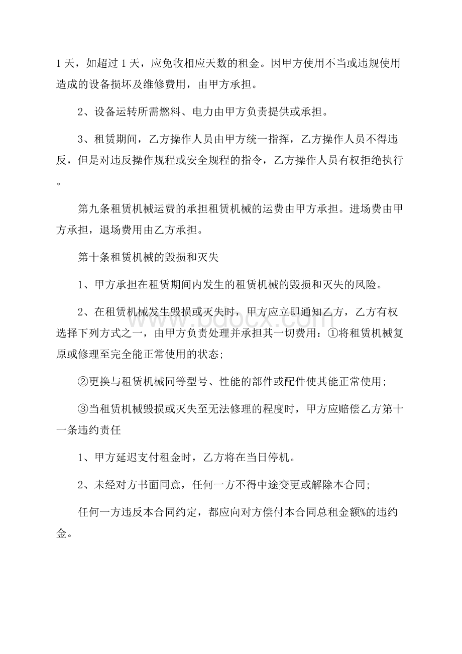 实用的机械租赁合同合集8篇.docx_第3页