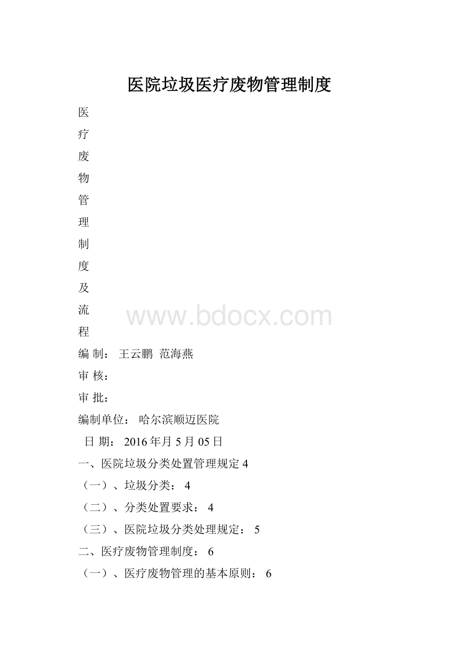 医院垃圾医疗废物管理制度.docx_第1页