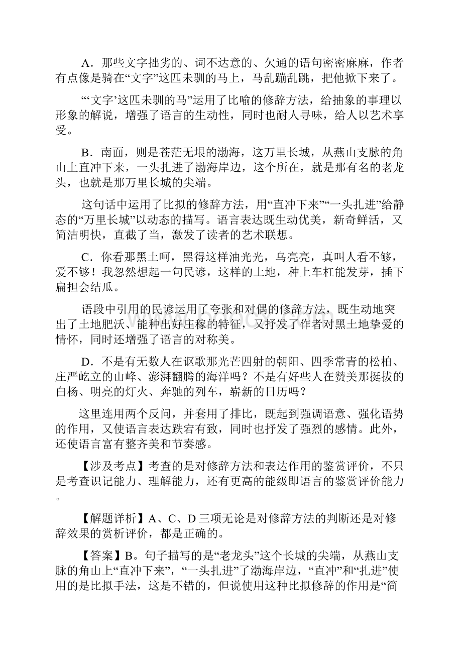 正确运用常见的修辞方法2.docx_第3页