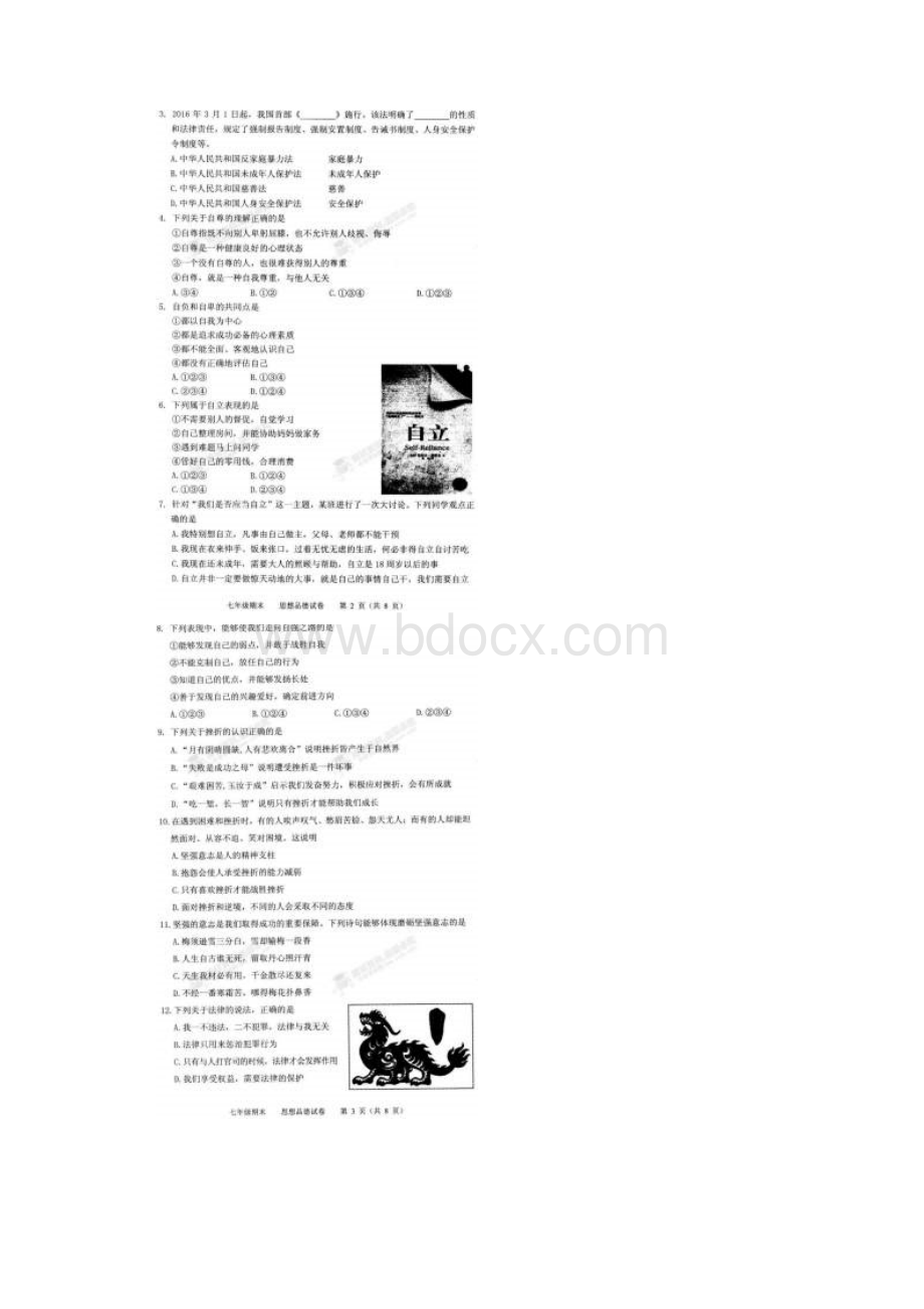 北京市西城区学年七年级政治下学期期末考试试题扫描版新人教版.docx_第2页