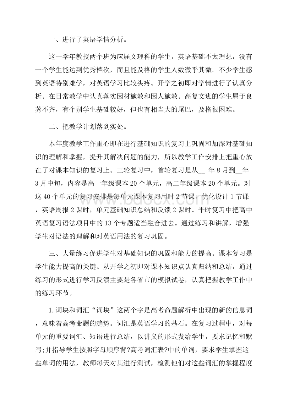 疫情期间英语教学工作总结范文.docx_第2页