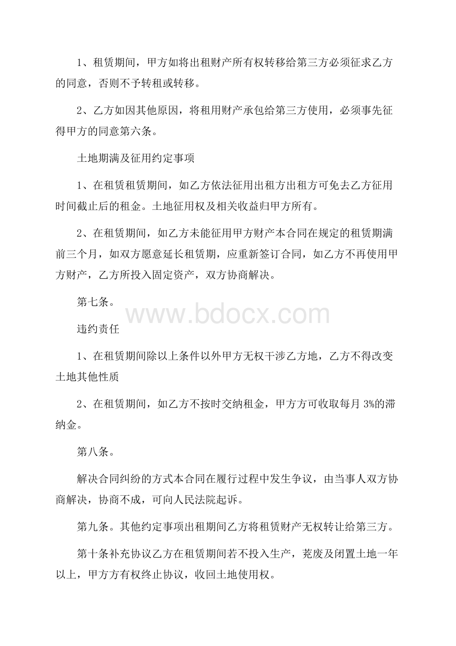 农村土地合同模板集锦10篇.docx_第2页