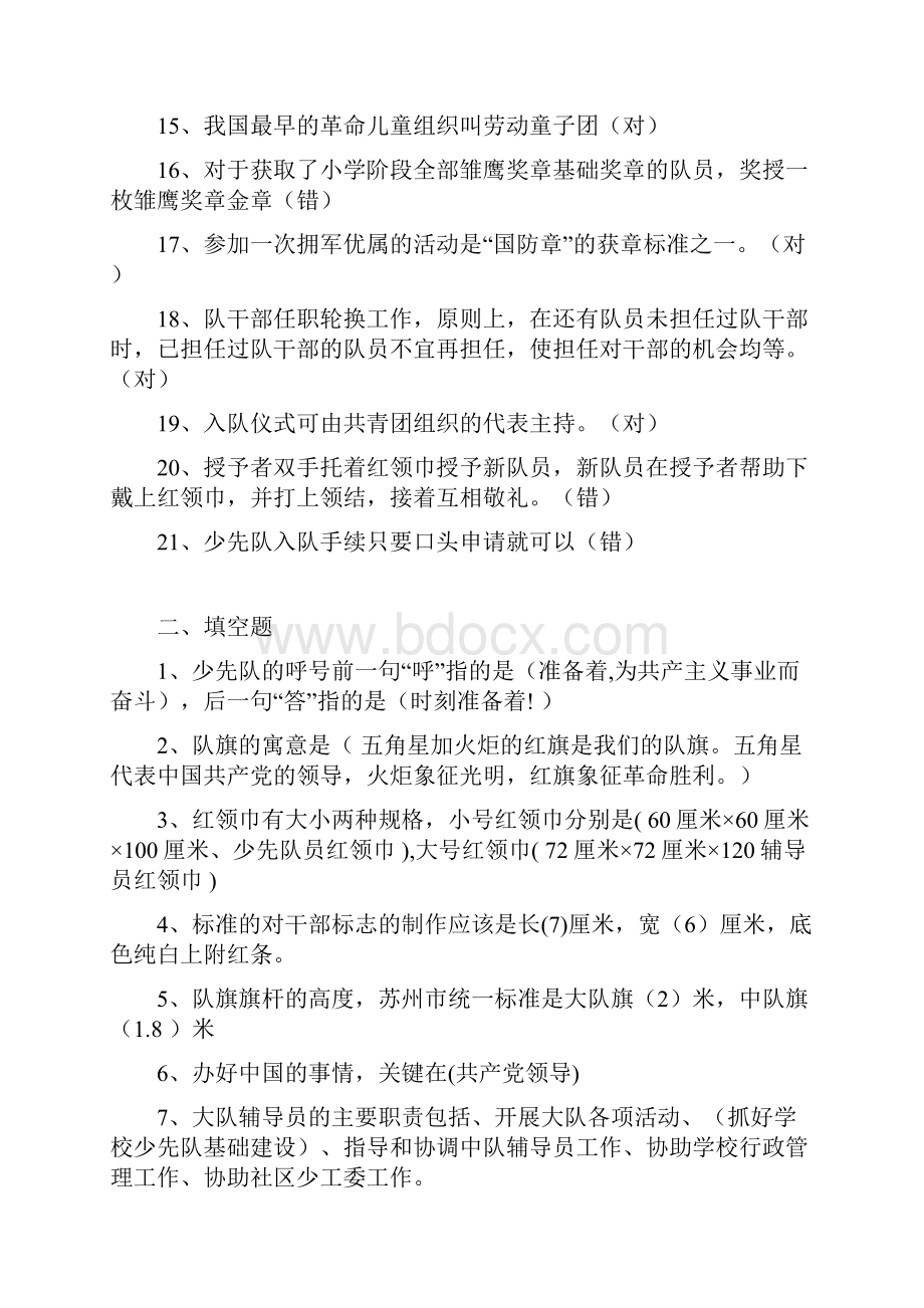 少先队综合知识竞赛试题.docx_第2页