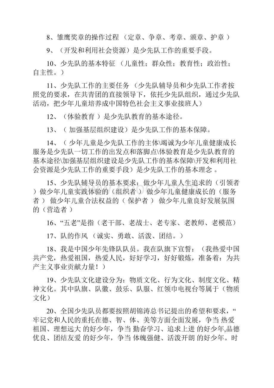 少先队综合知识竞赛试题.docx_第3页