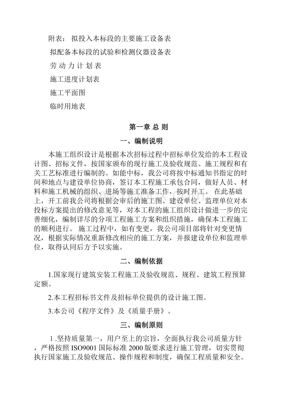 维修改造工程施工组织设计完整版.docx_第2页