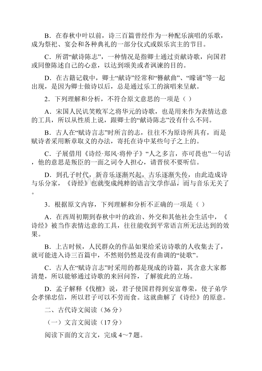 广西桂林市桂电中学学年高一上学期期中考试语文试题 Word版无答案.docx_第3页