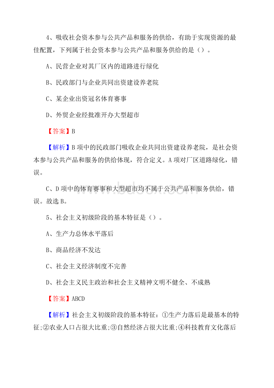 积石山保安族东乡族撒拉族自治县电信公司招聘《公共基础知识》试题及答案.docx_第3页