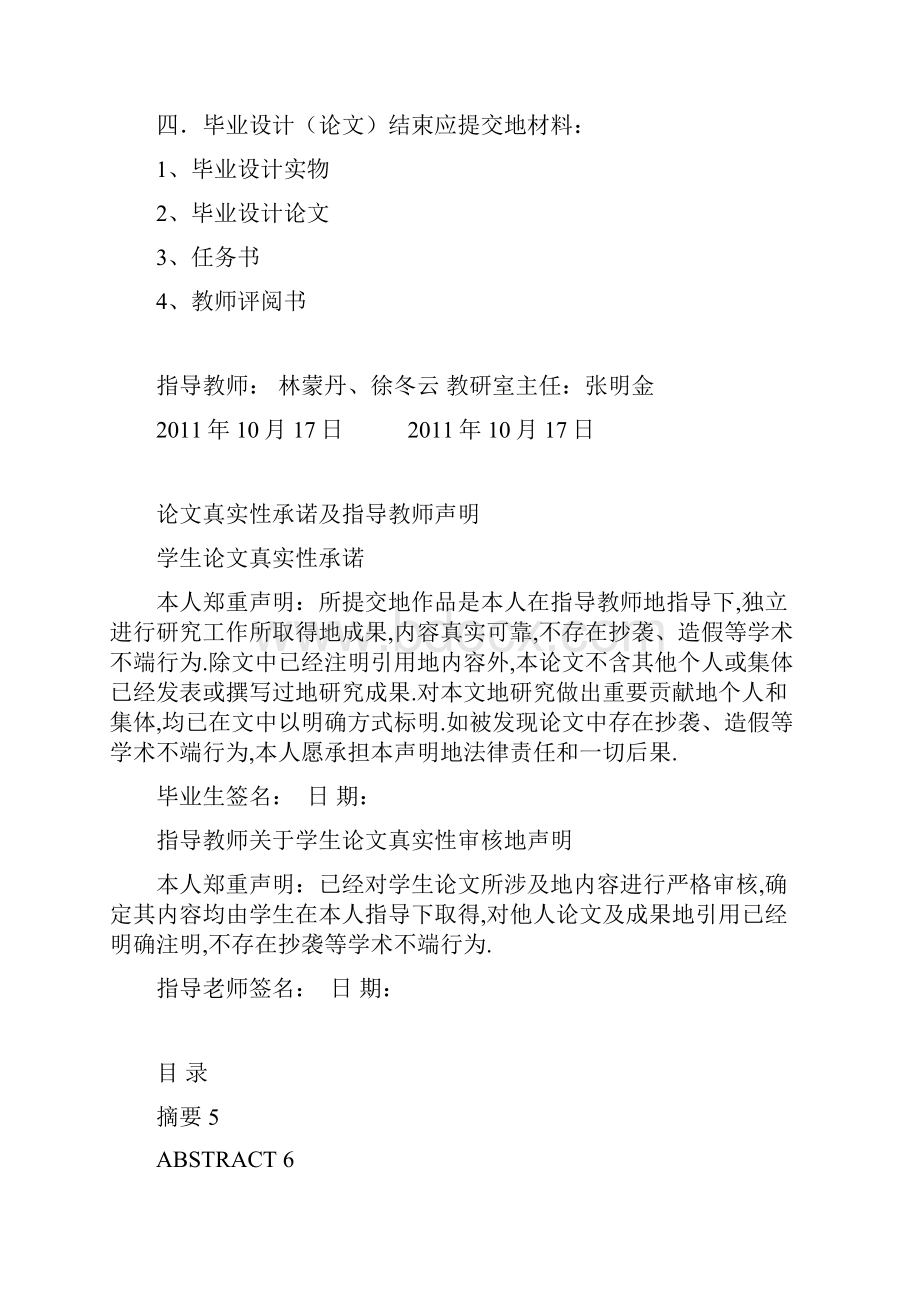 基于单片机的交通信号灯模拟控制系统设计.docx_第3页