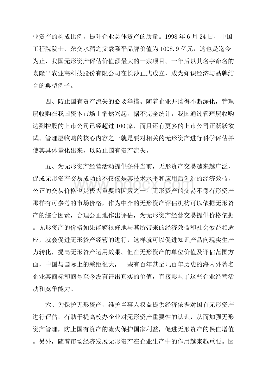 什么是无形资产评估.docx_第2页