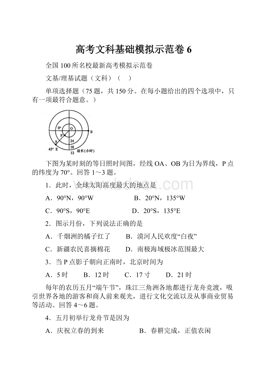 高考文科基础模拟示范卷6.docx_第1页