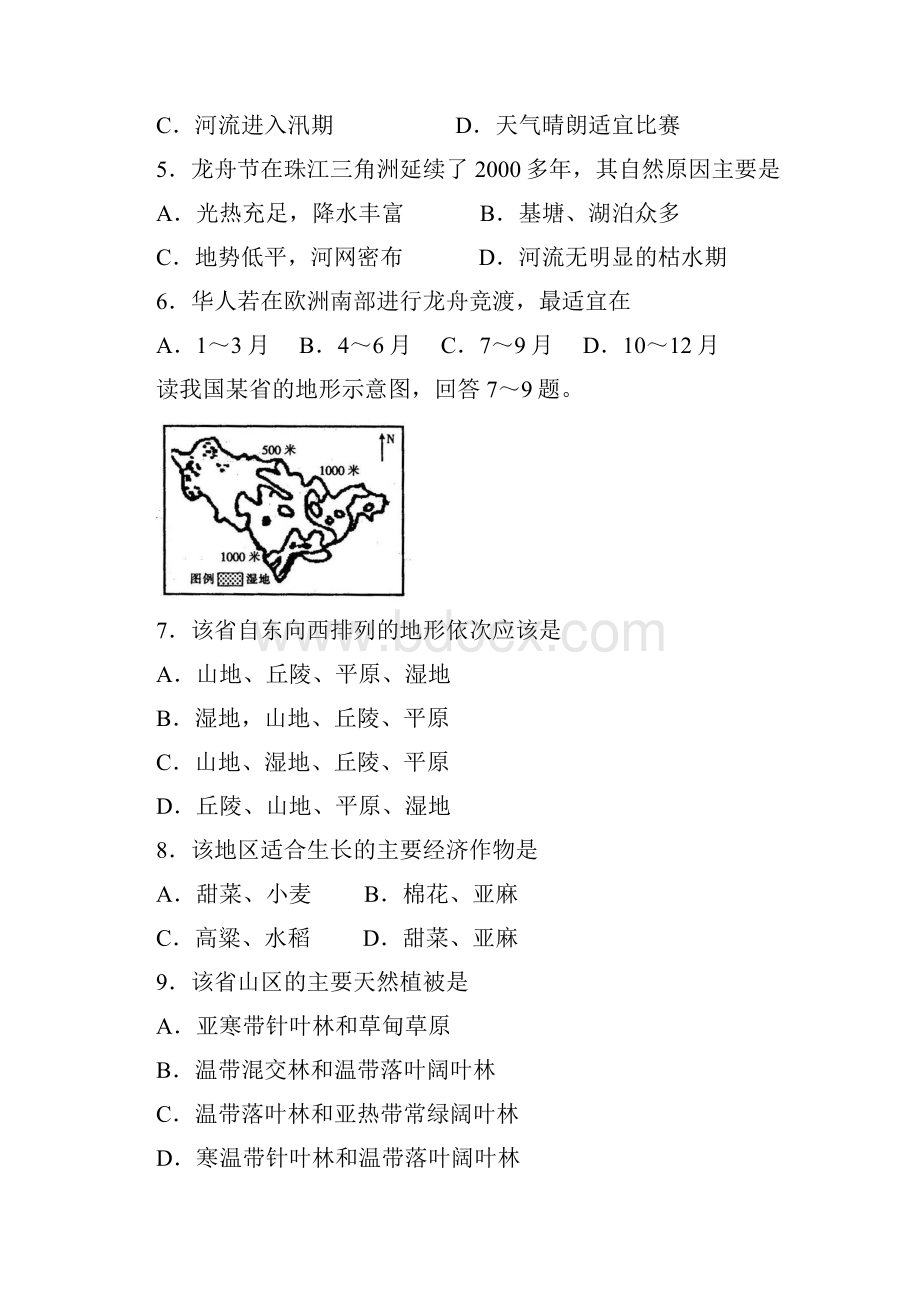 高考文科基础模拟示范卷6.docx_第2页