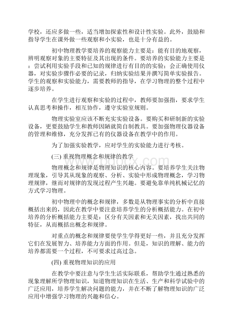 初中物理教学大纲.docx_第3页