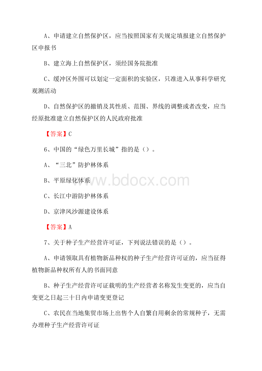 吴旗县事业单位考试《林业常识及基础知识》试题及答案.docx_第3页