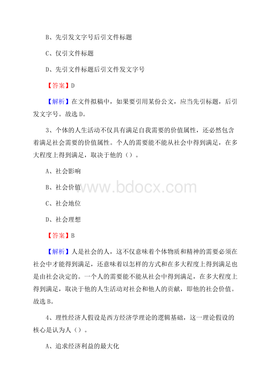 下半年浙江省丽水市缙云县事业单位招聘考试真题及答案.docx_第2页