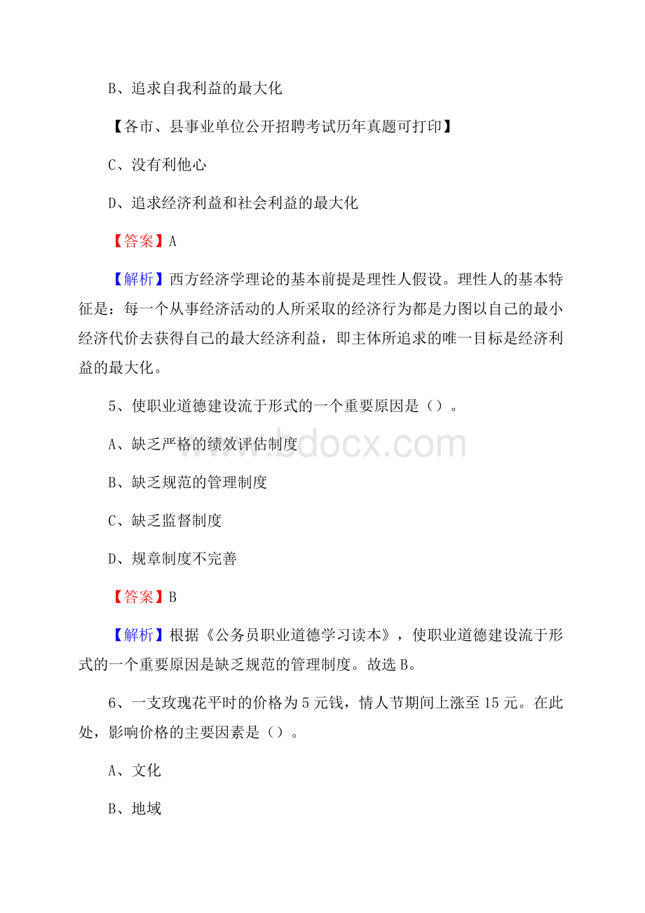 下半年浙江省丽水市缙云县事业单位招聘考试真题及答案.docx_第3页