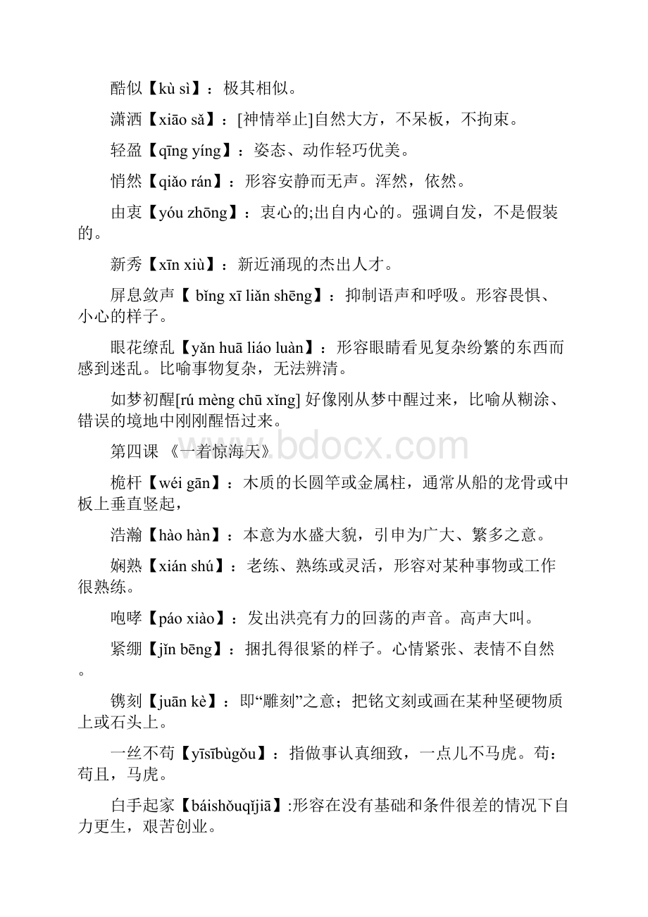 部编教材八年级上册语文读读写写注音及解释总结doc.docx_第2页