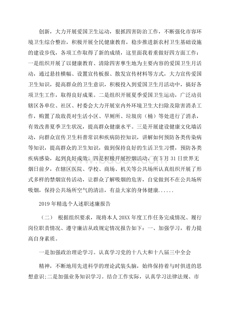 精选个人述职述廉报告5篇.docx_第2页