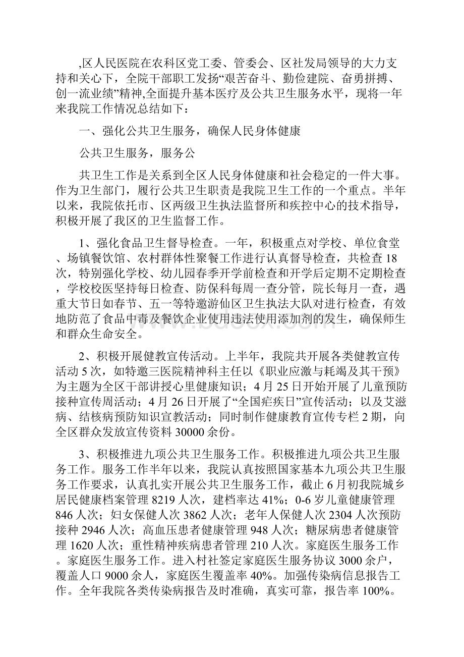 区人民医院年终工作总结多篇.docx_第3页