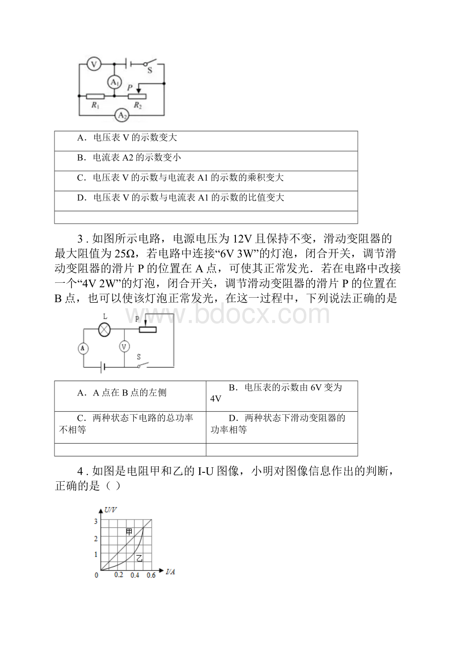 郑州市度九年级物理电学动态电路及取值范围测试题B卷.docx_第2页