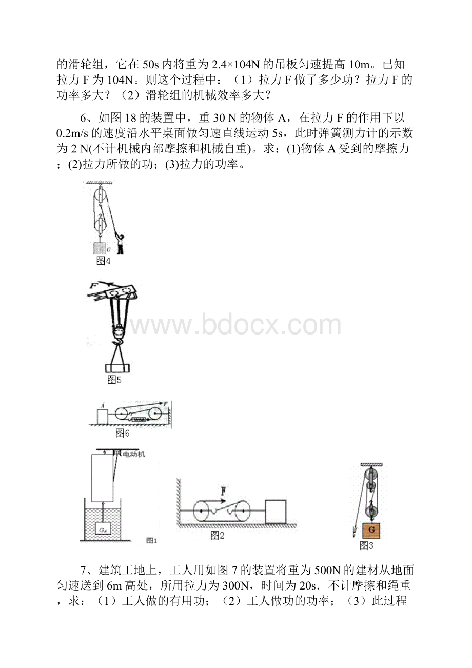 杠杆滑轮浮力综合计算题.docx_第2页