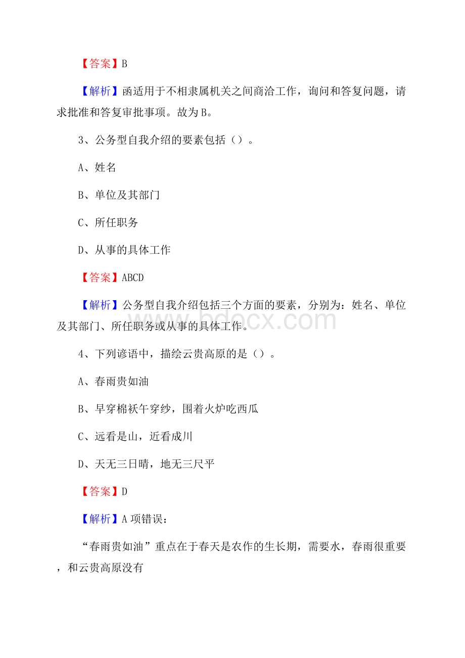 下半年甘肃省临夏回族自治州和政县事业单位招聘考试真题及答案.docx_第2页