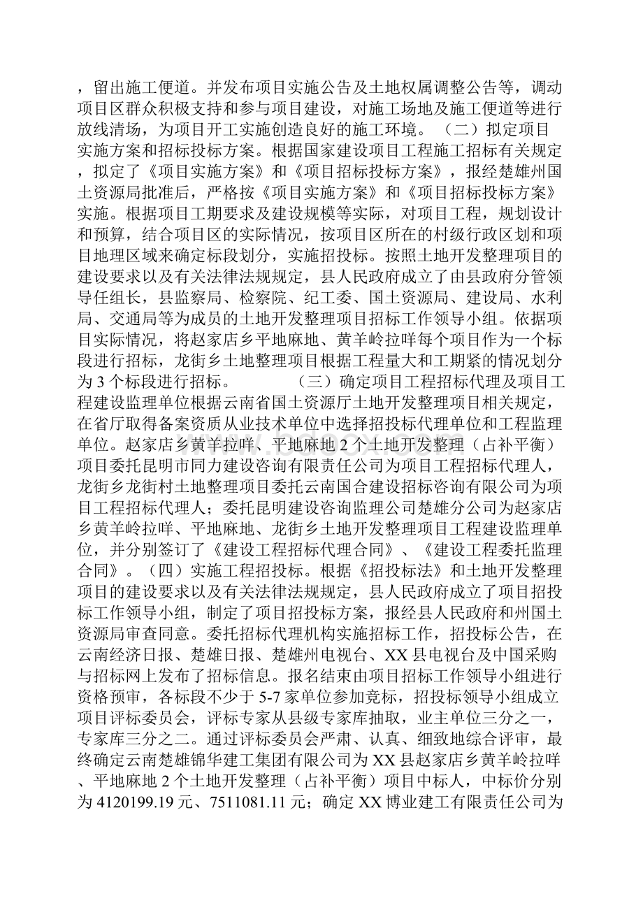 国土局重点项目建设自检自查报告.docx_第2页