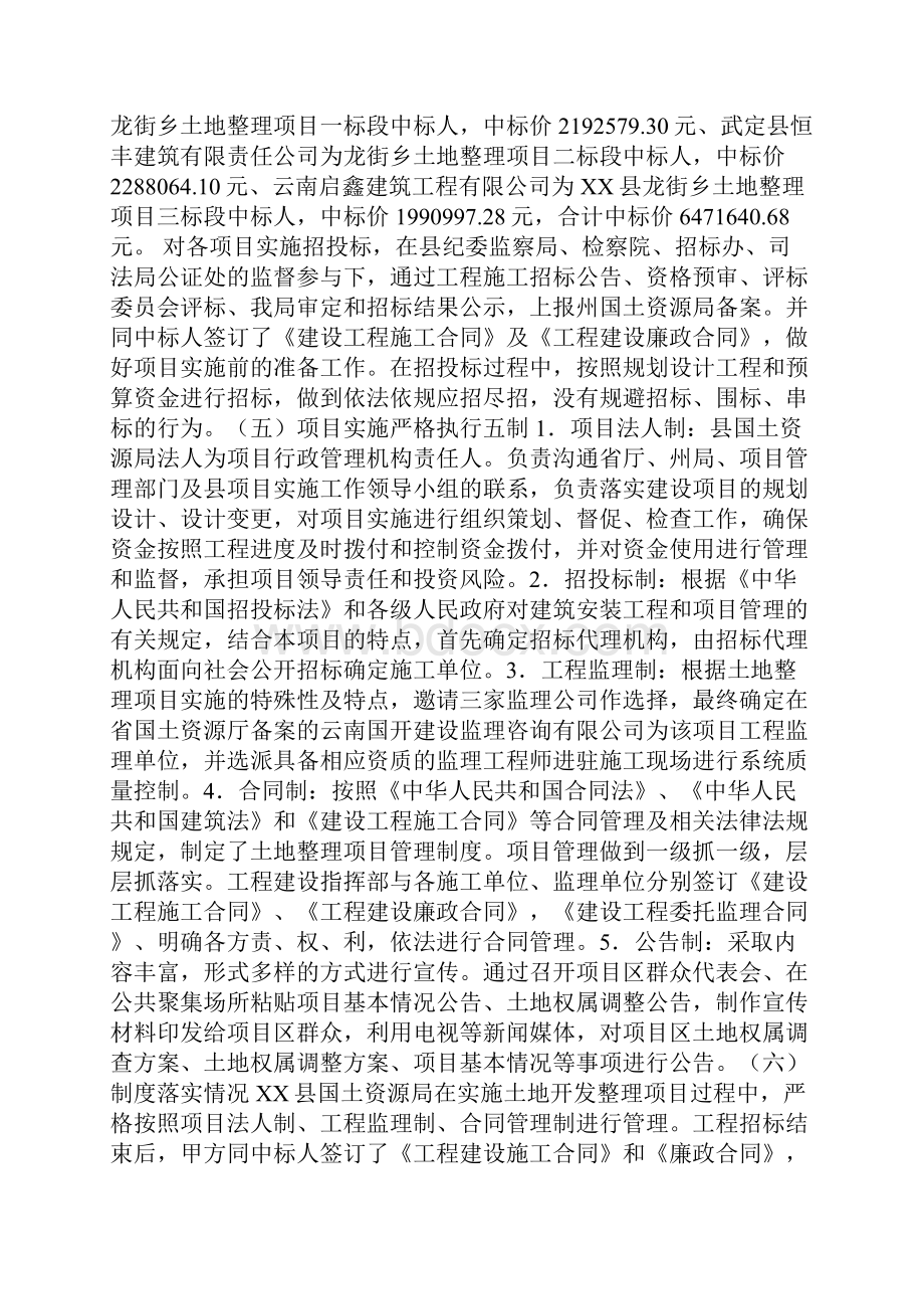 国土局重点项目建设自检自查报告.docx_第3页