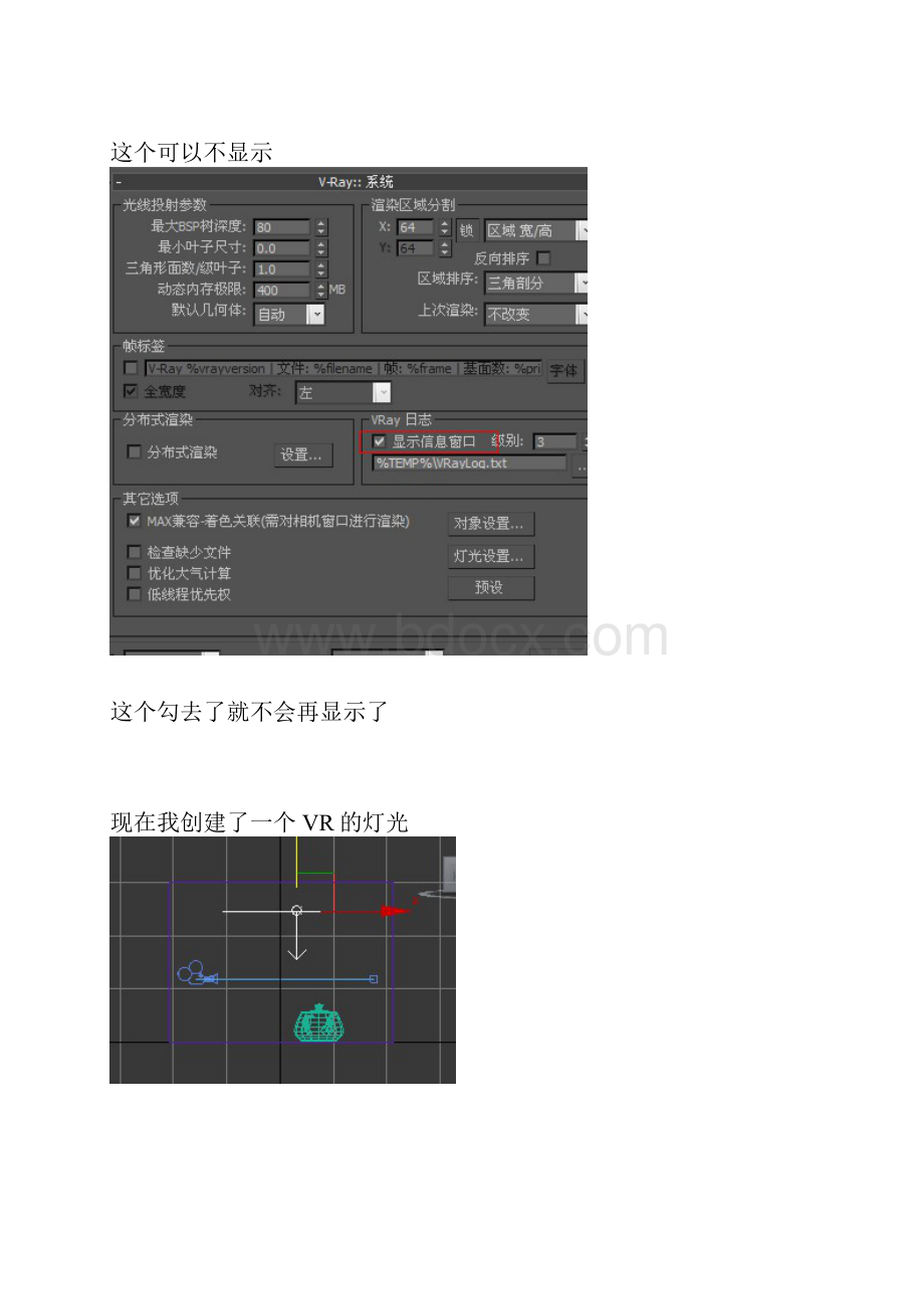 vray基础教程.docx_第2页