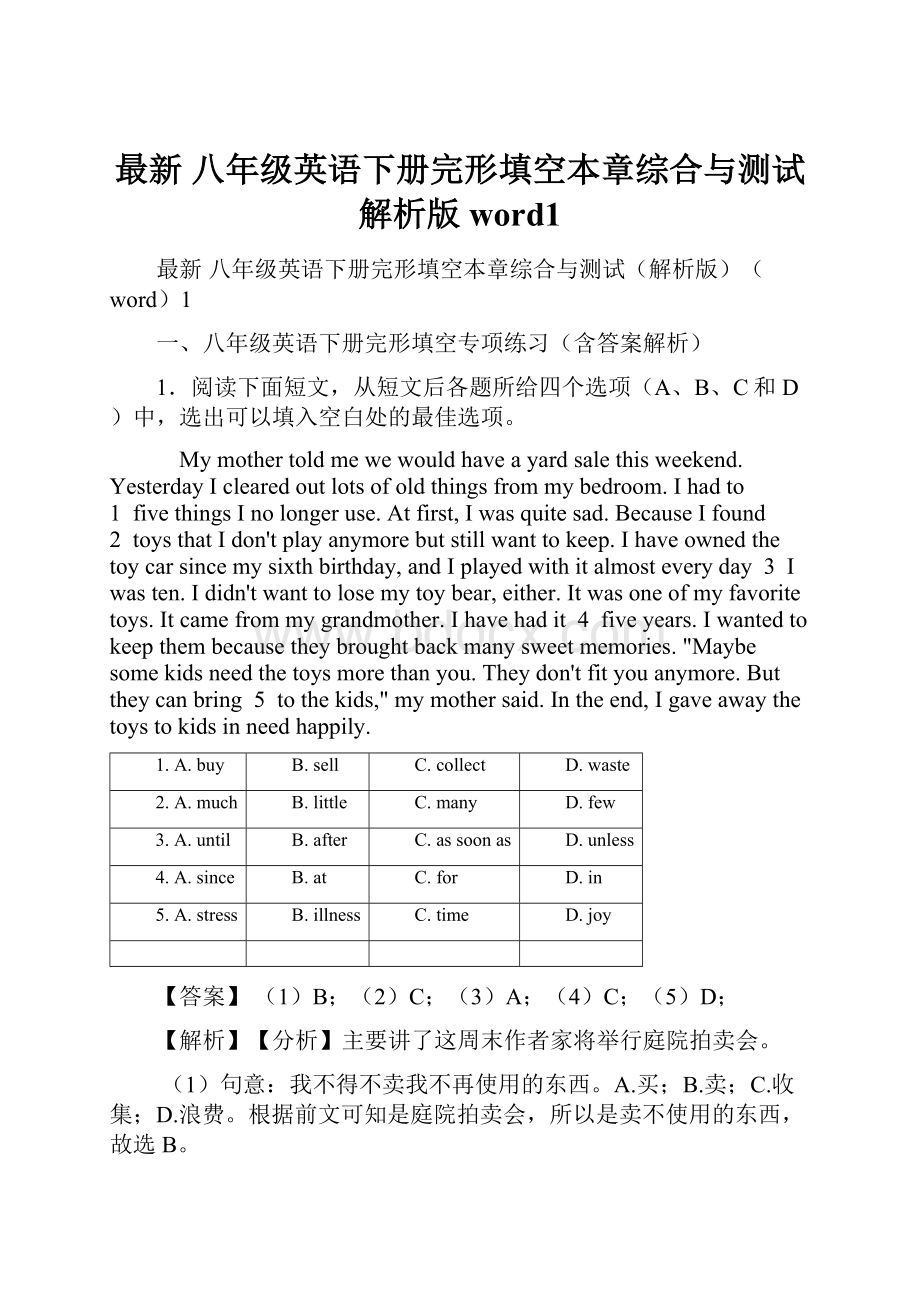 最新 八年级英语下册完形填空本章综合与测试解析版word1.docx