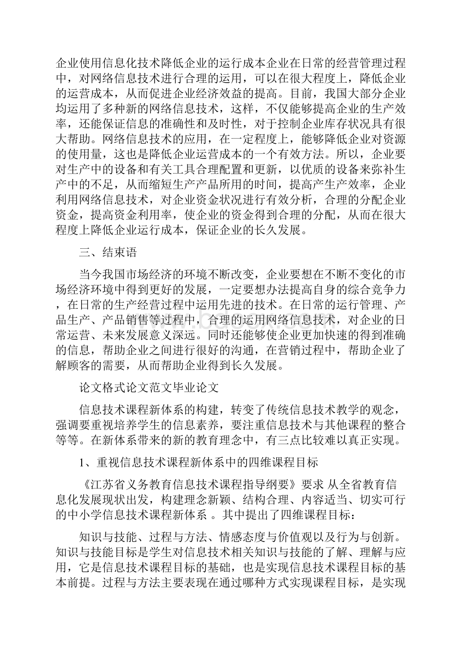 网络信息技术的应用对企业的作用.docx_第3页